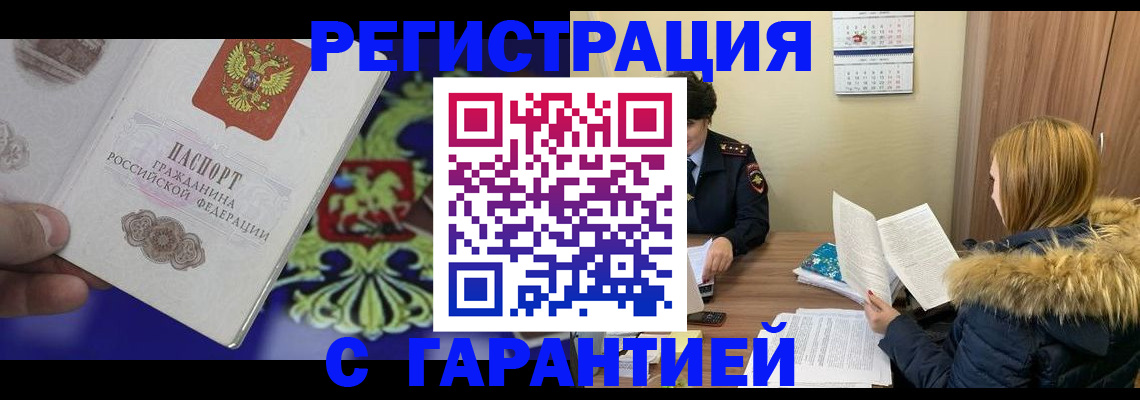 временная регистрация для всех в Георгиевске