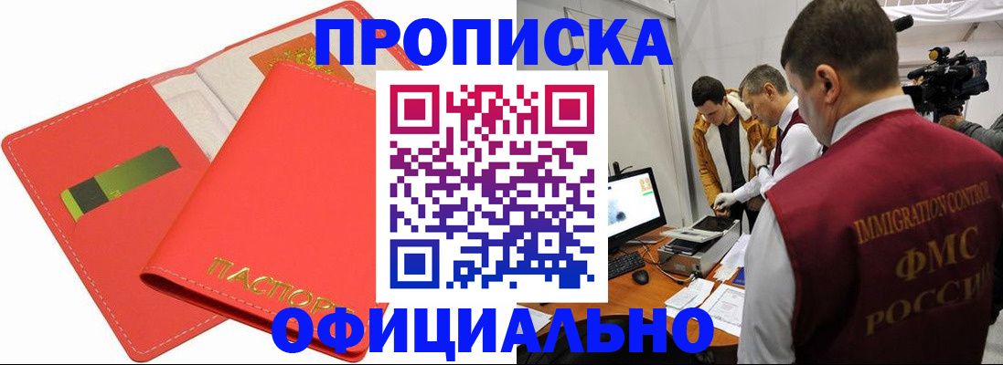 прописка для работы в Георгиевске