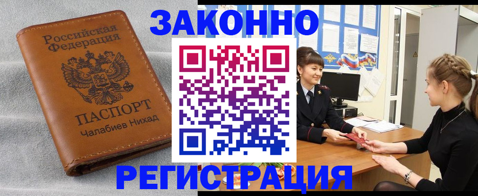 прописка для военкомата в Георгиевске
