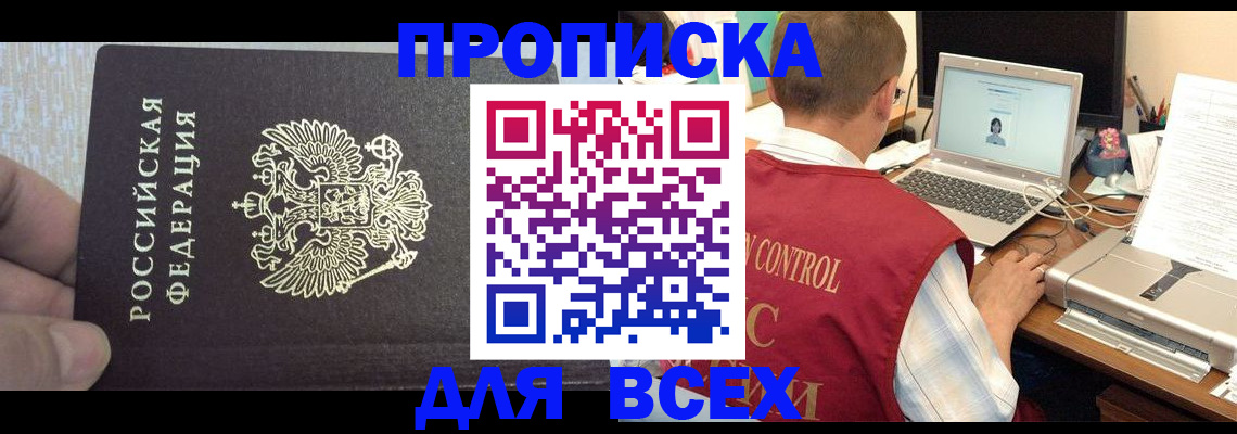 прописка поиск в Георгиевске